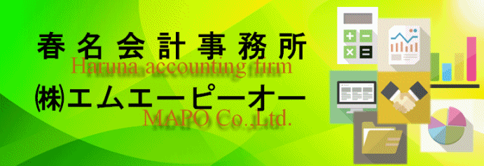 春名会計事務所・(株)エムエーピーオー
